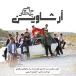 دانلود آهنگ آرشاوین پیکان حاجی